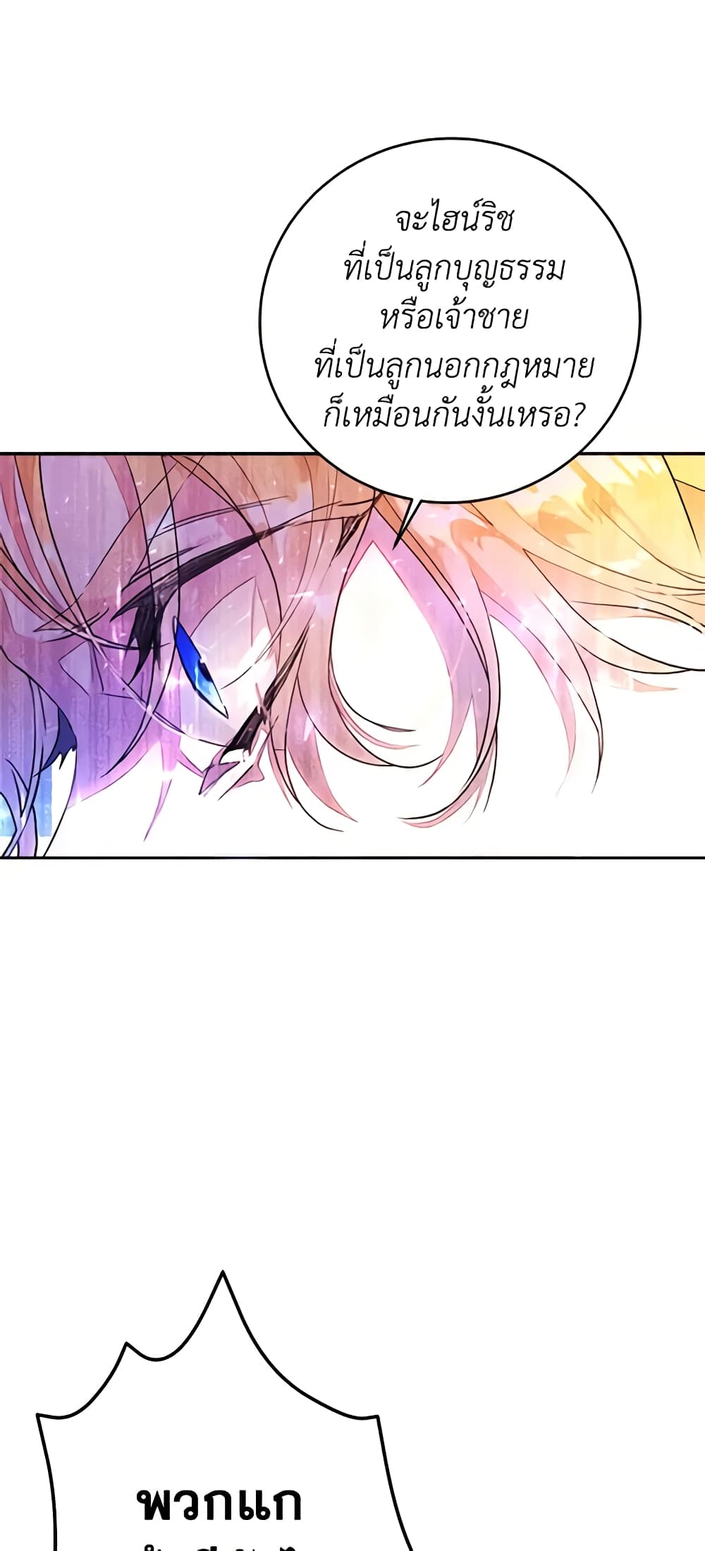 The Villainess Is A Marionette page 6