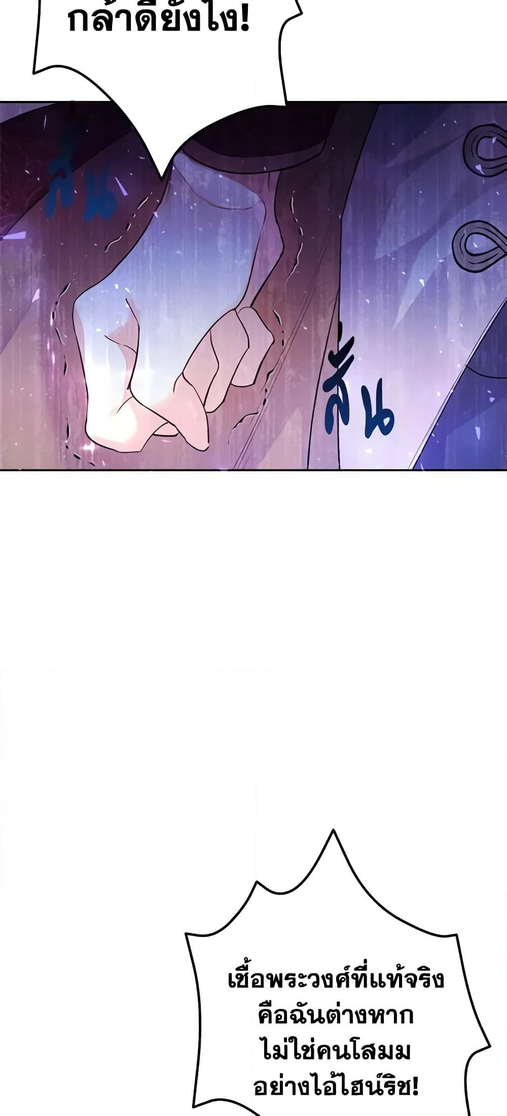 The Villainess Is A Marionette page 7