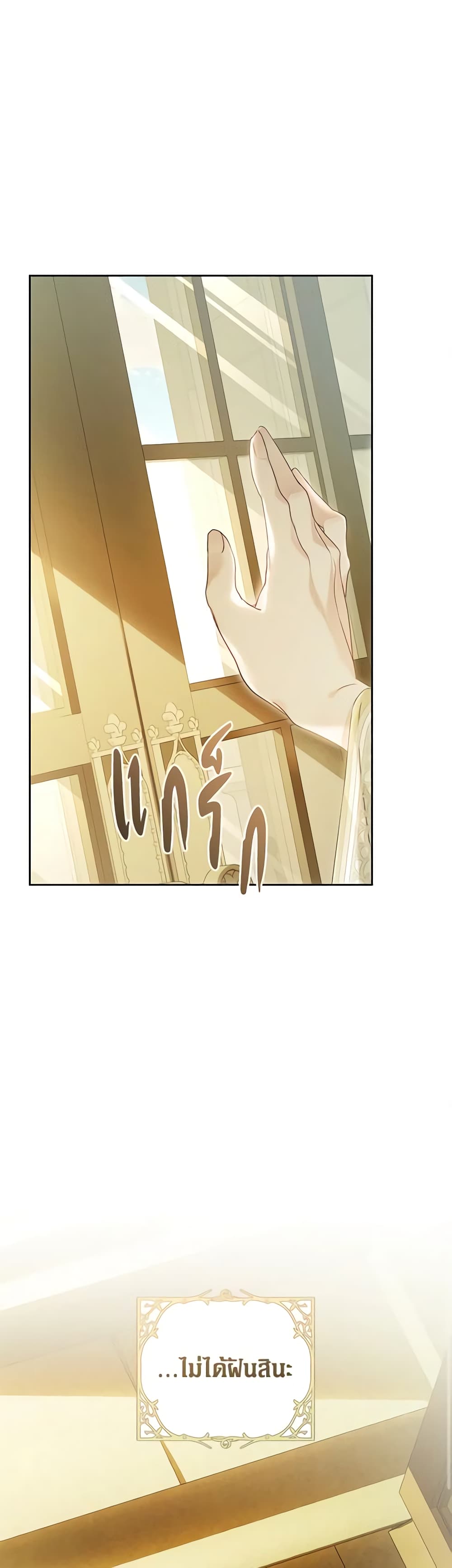 The Villainess Is A Marionette page 9