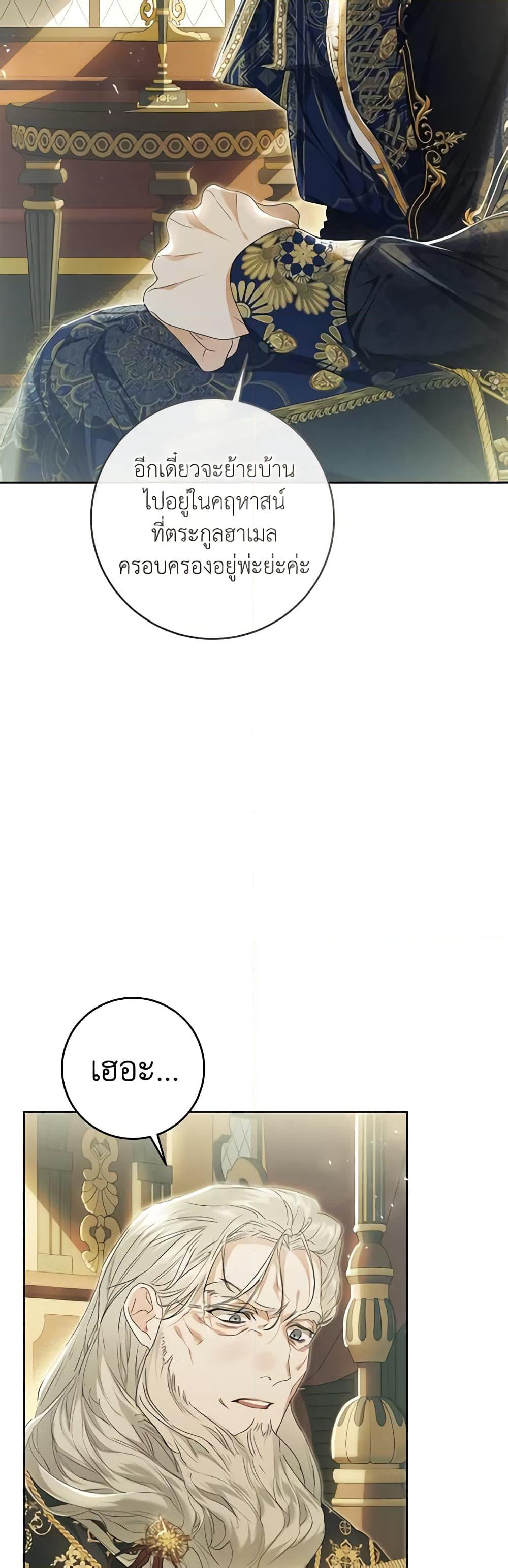 The Villainess Is A Marionette page 3