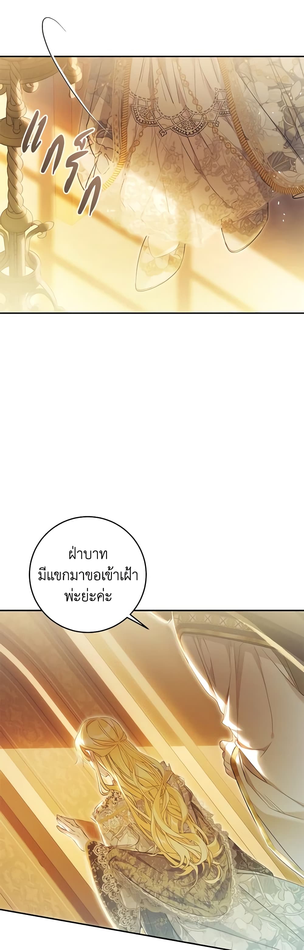The Villainess Is A Marionette page 3