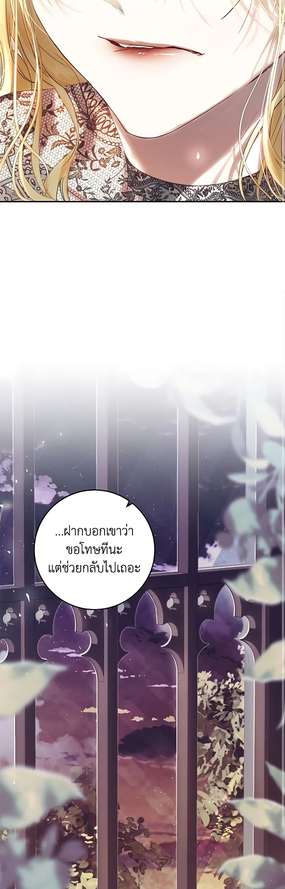 The Villainess Is A Marionette page 10