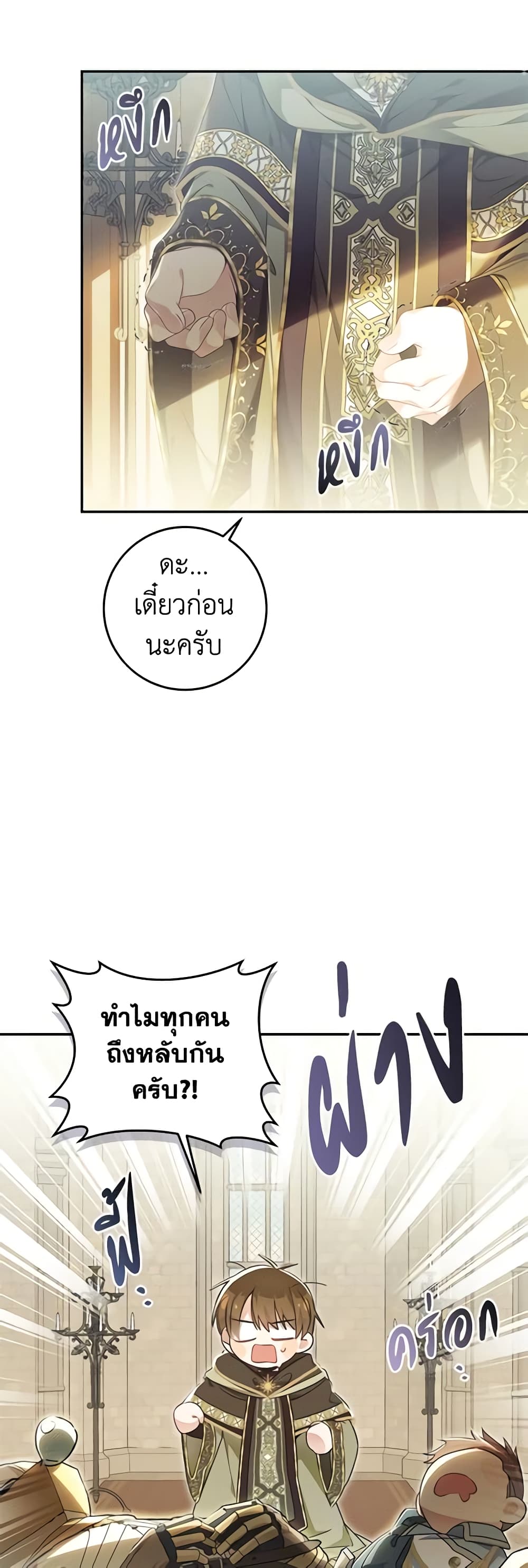 The Villainess Is A Marionette page 3