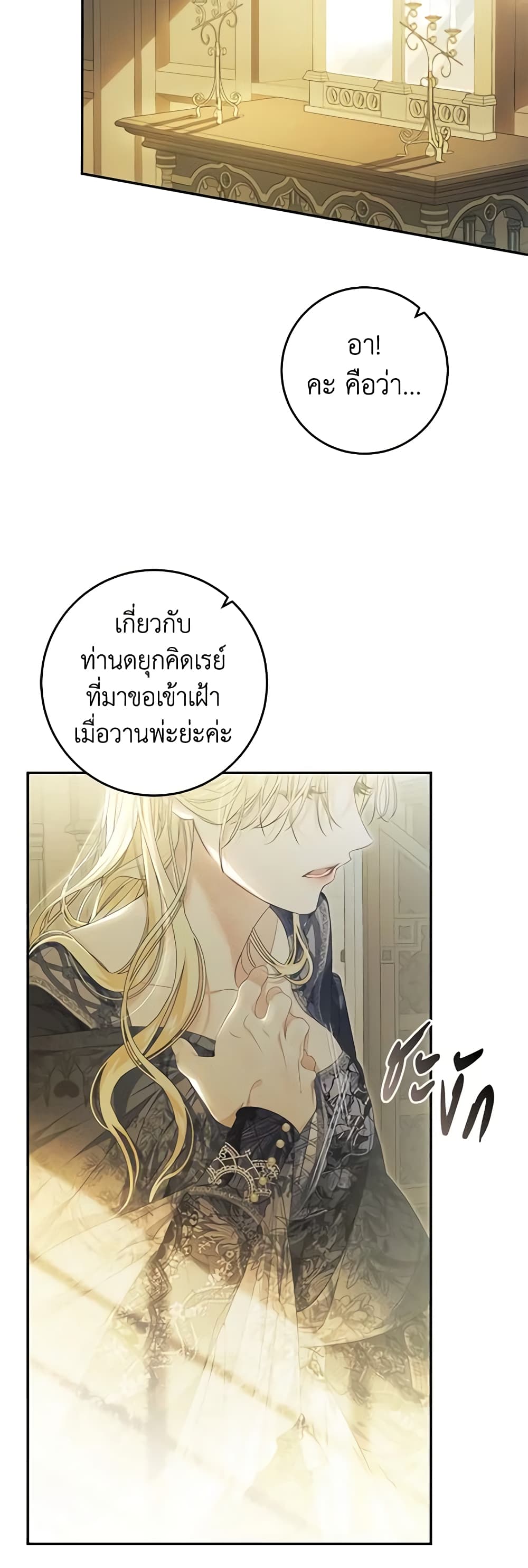 The Villainess Is A Marionette page 8
