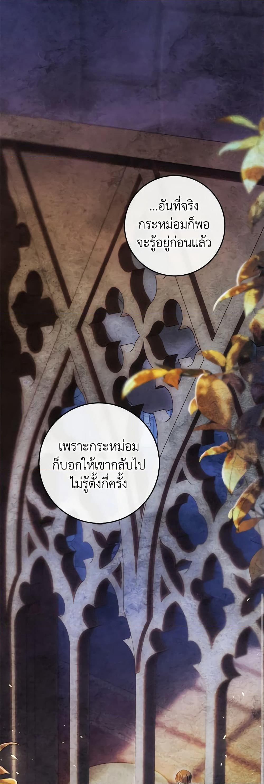 The Villainess Is A Marionette page 10