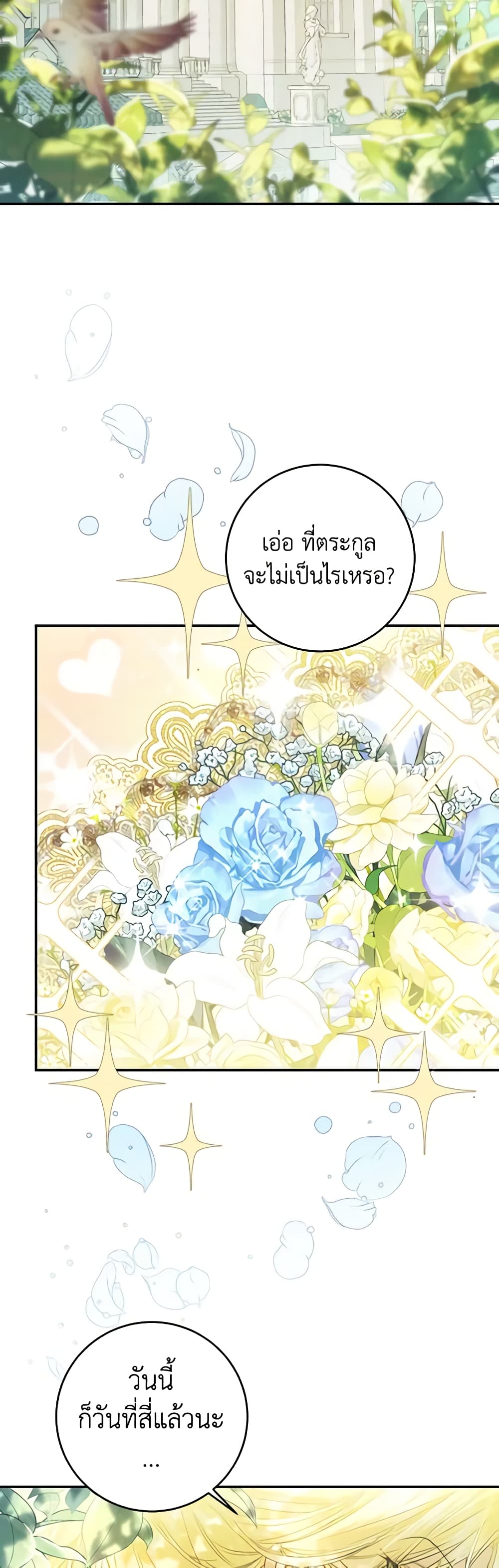 The Villainess Is A Marionette page 3