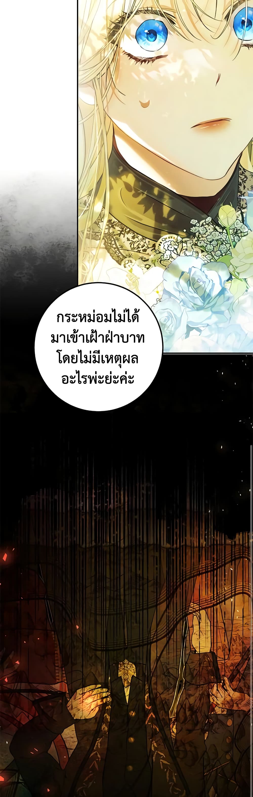 The Villainess Is A Marionette page 8