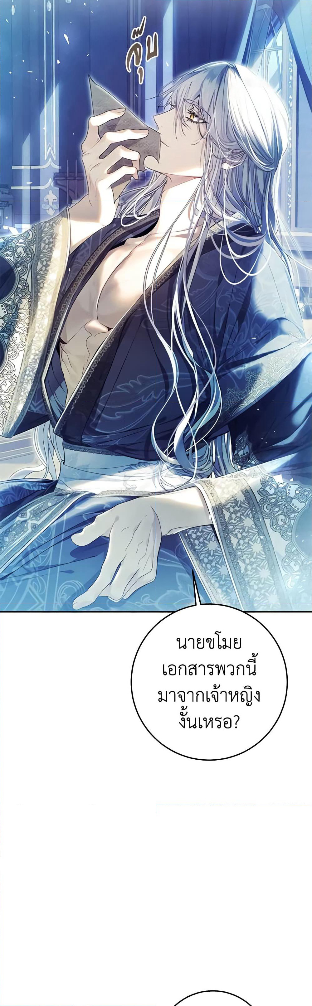 The Villainess Is A Marionette page 4