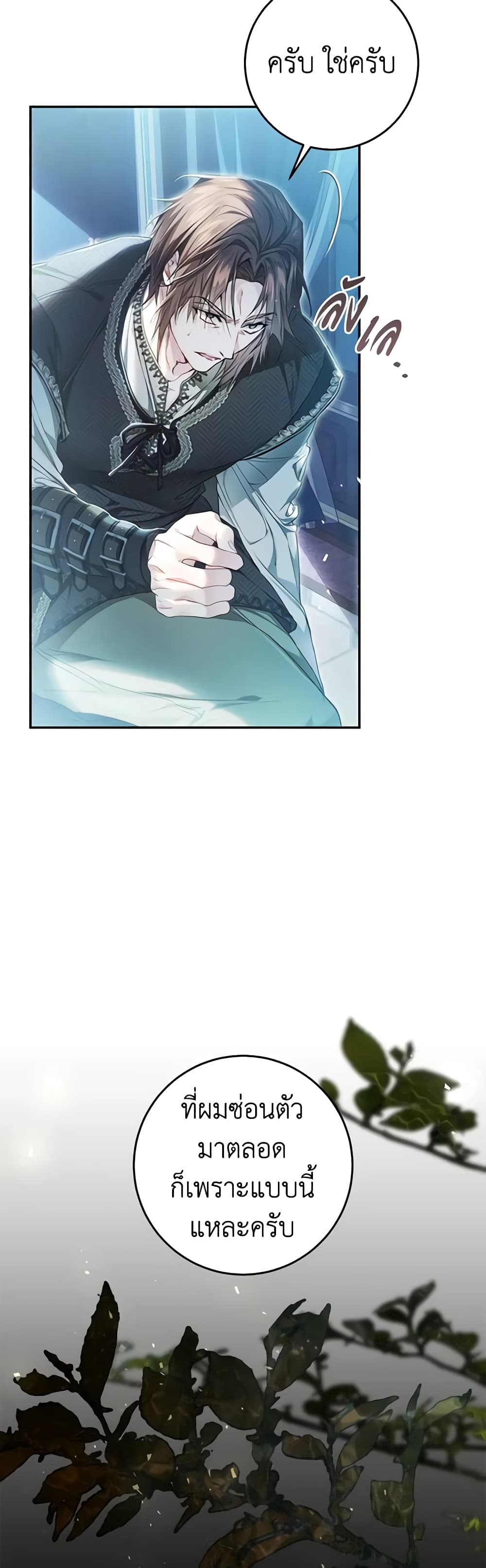 The Villainess Is A Marionette page 5