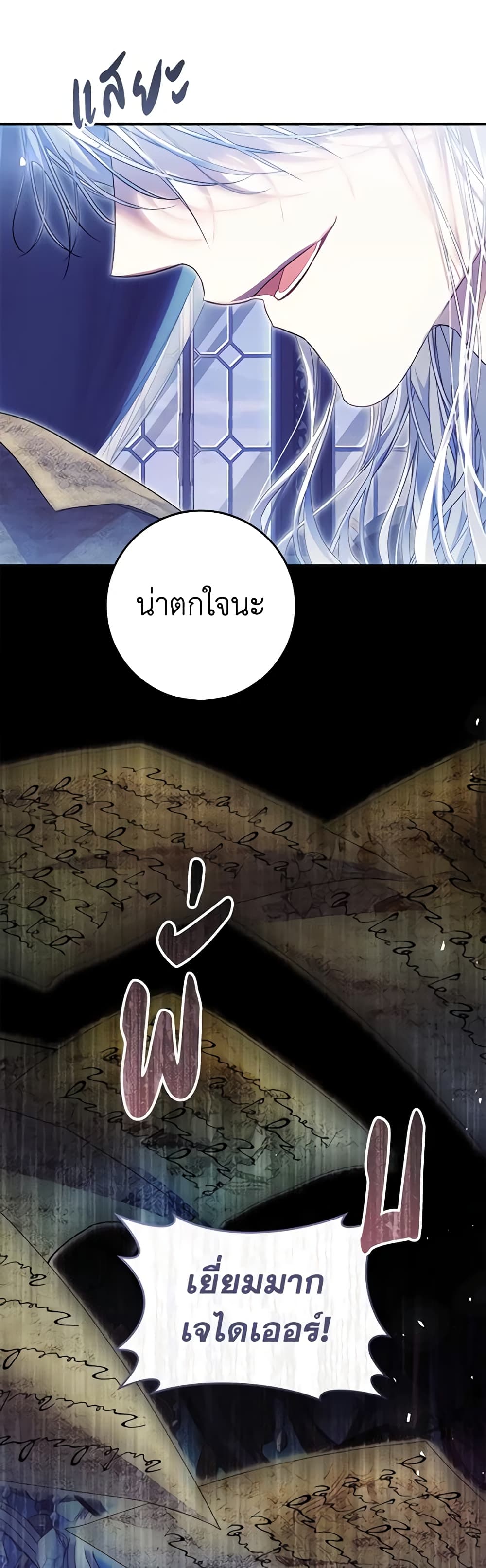 The Villainess Is A Marionette page 8