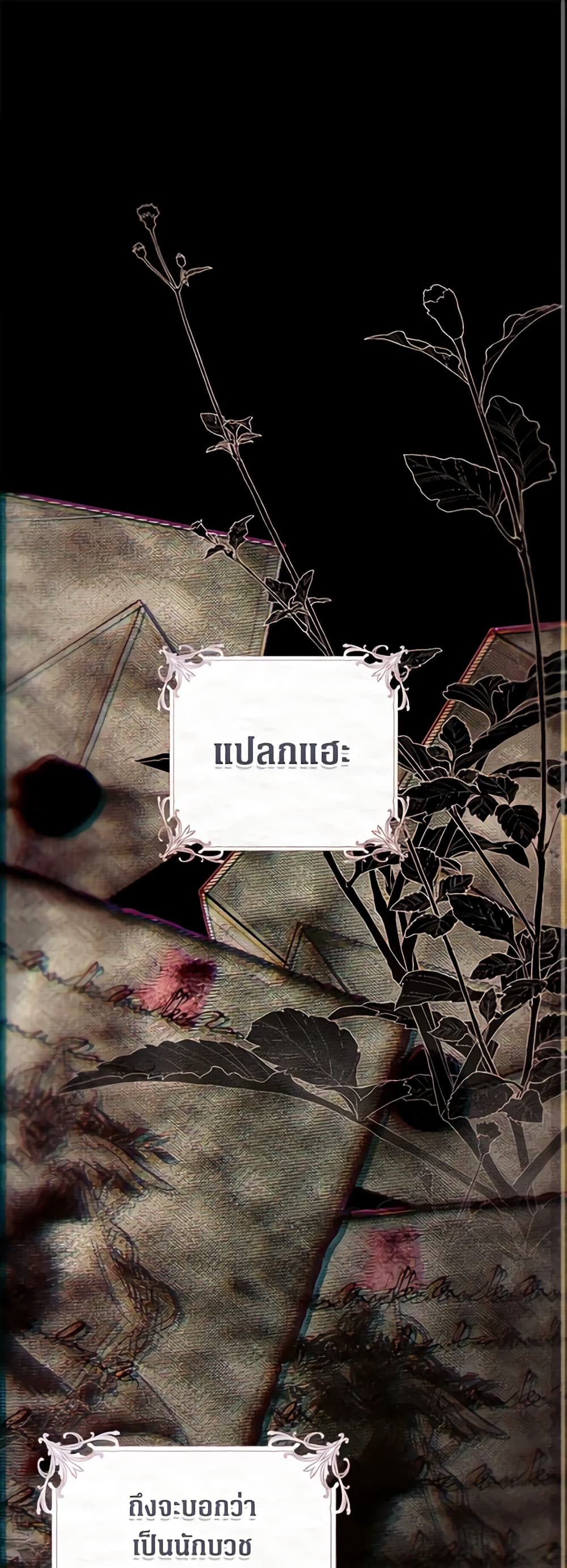 The Villainess Is A Marionette page 2