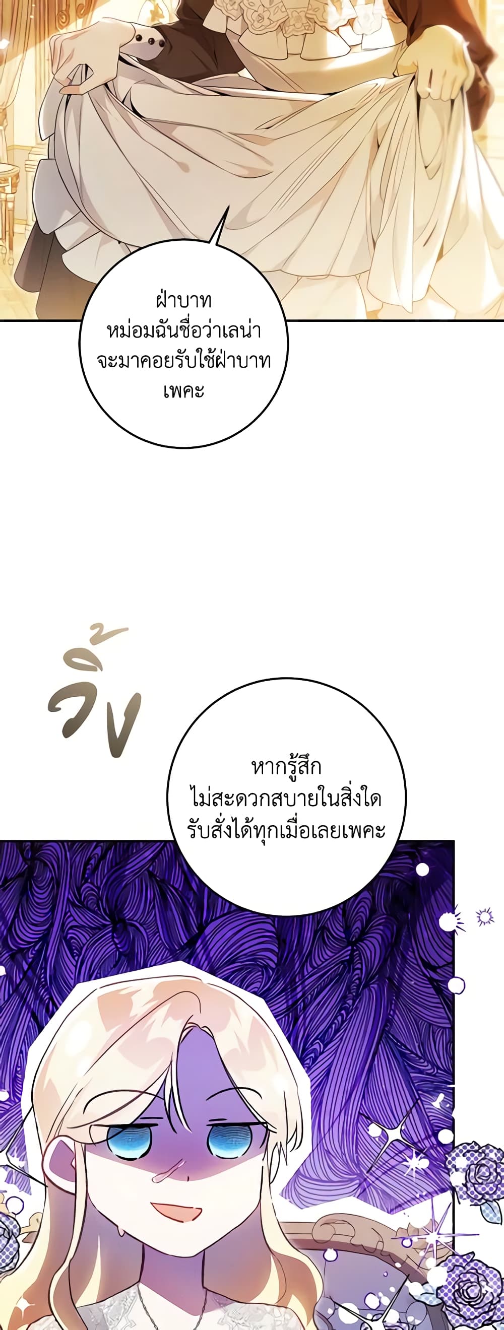 The Villainess Is A Marionette page 4