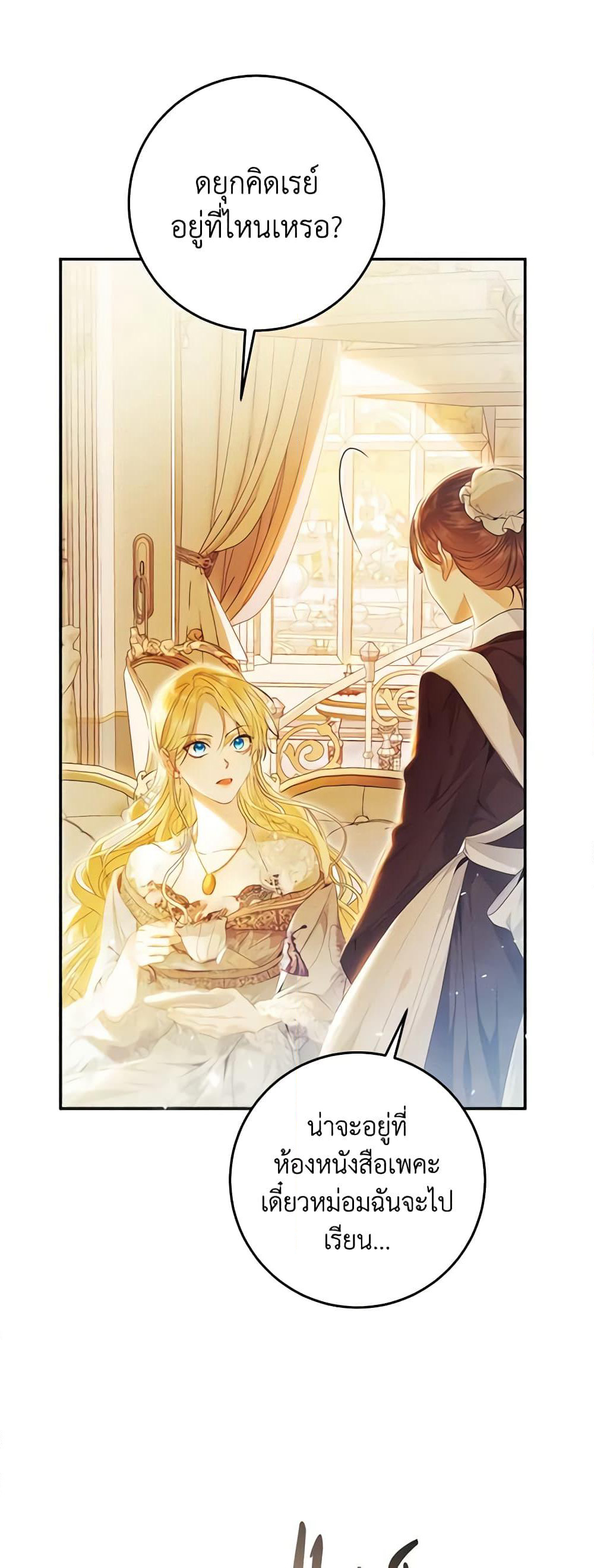 The Villainess Is A Marionette page 10