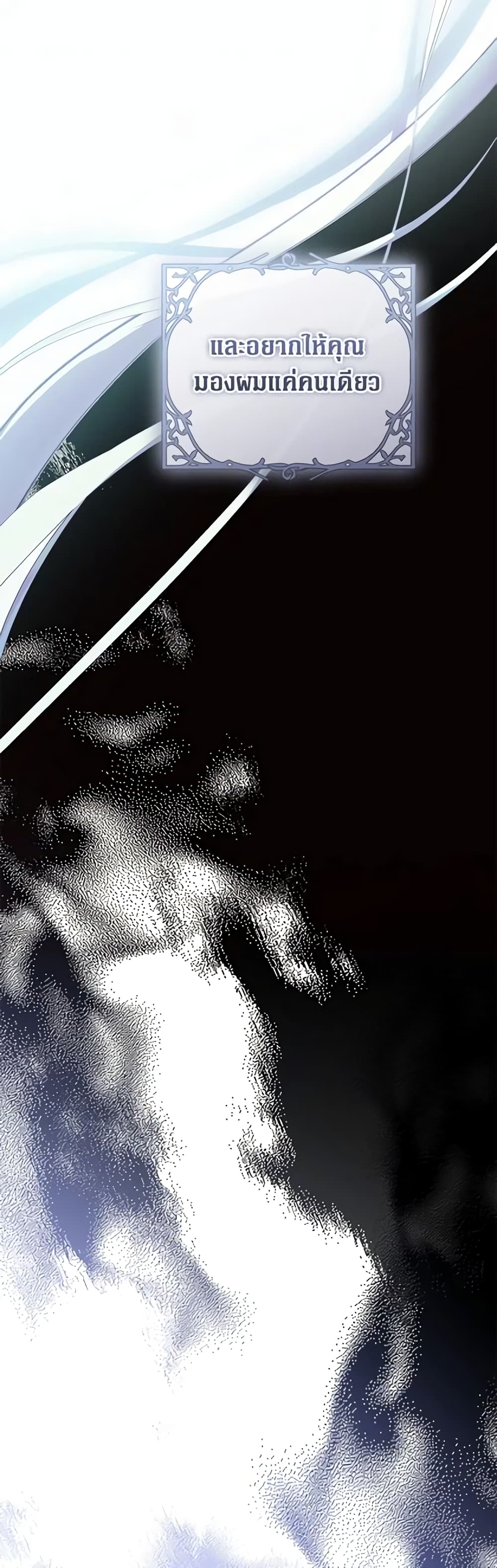 The Villainess Is A Marionette page 7
