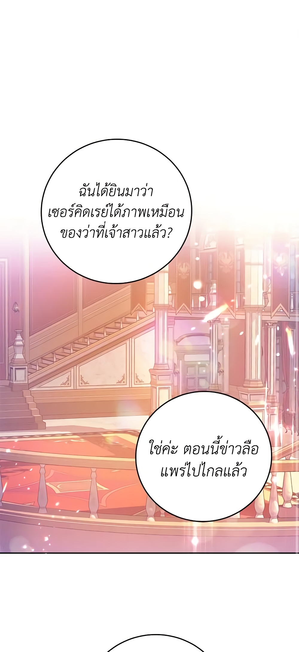 The Villainess Is A Marionette page 2