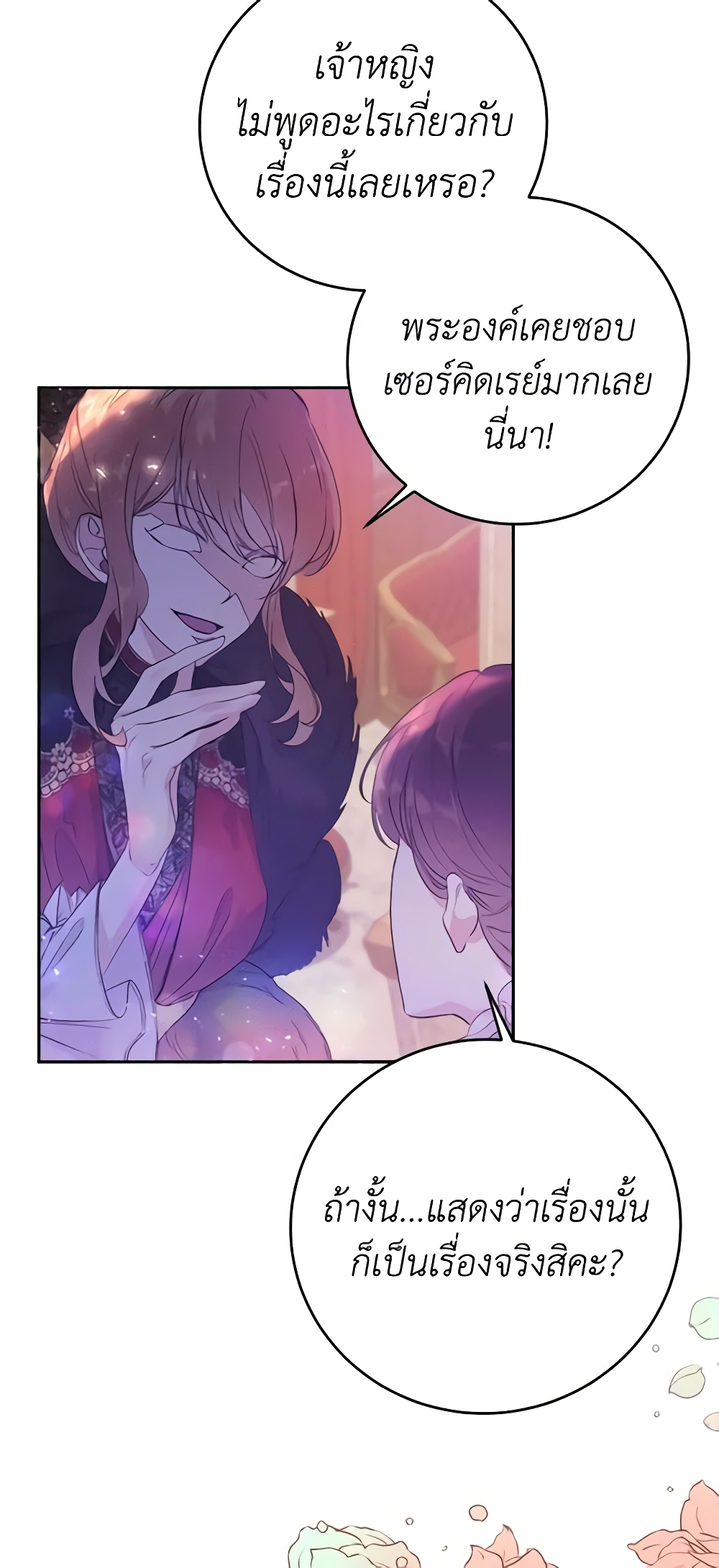 The Villainess Is A Marionette page 3