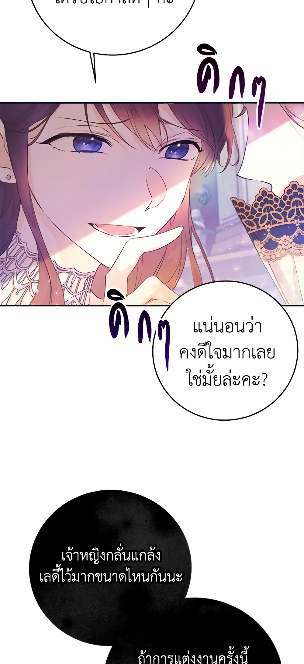 The Villainess Is A Marionette page 10