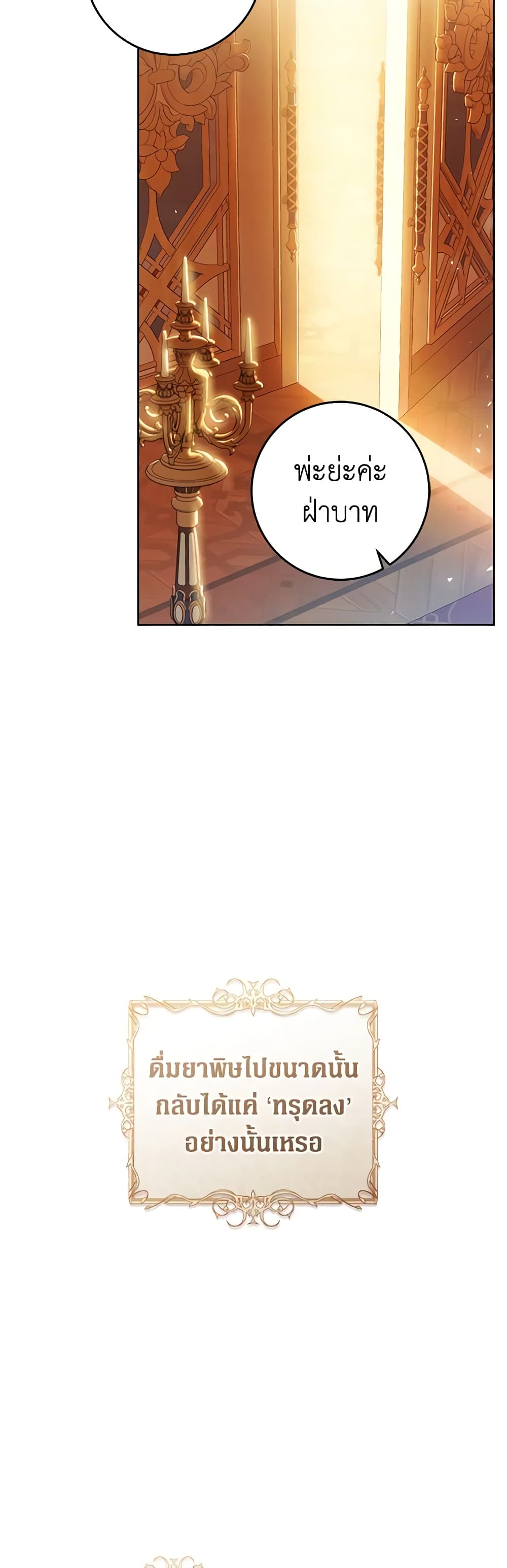The Villainess Is A Marionette page 10