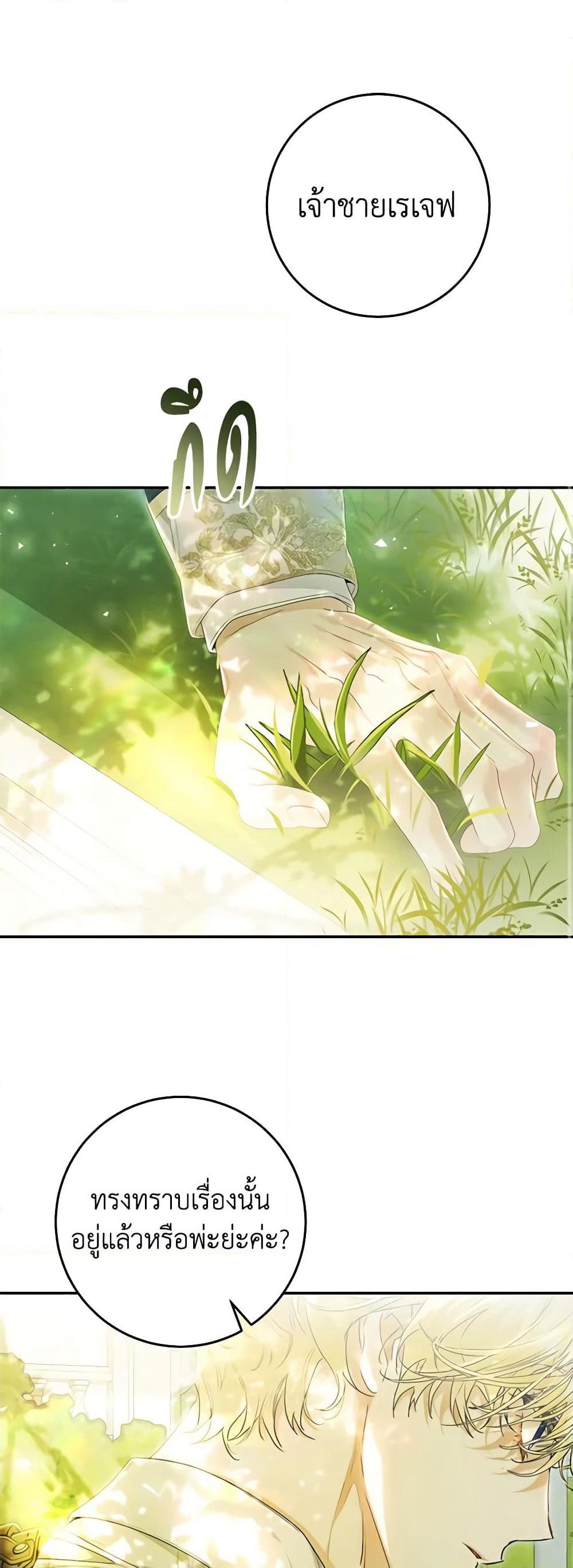 The Villainess Is A Marionette page 10