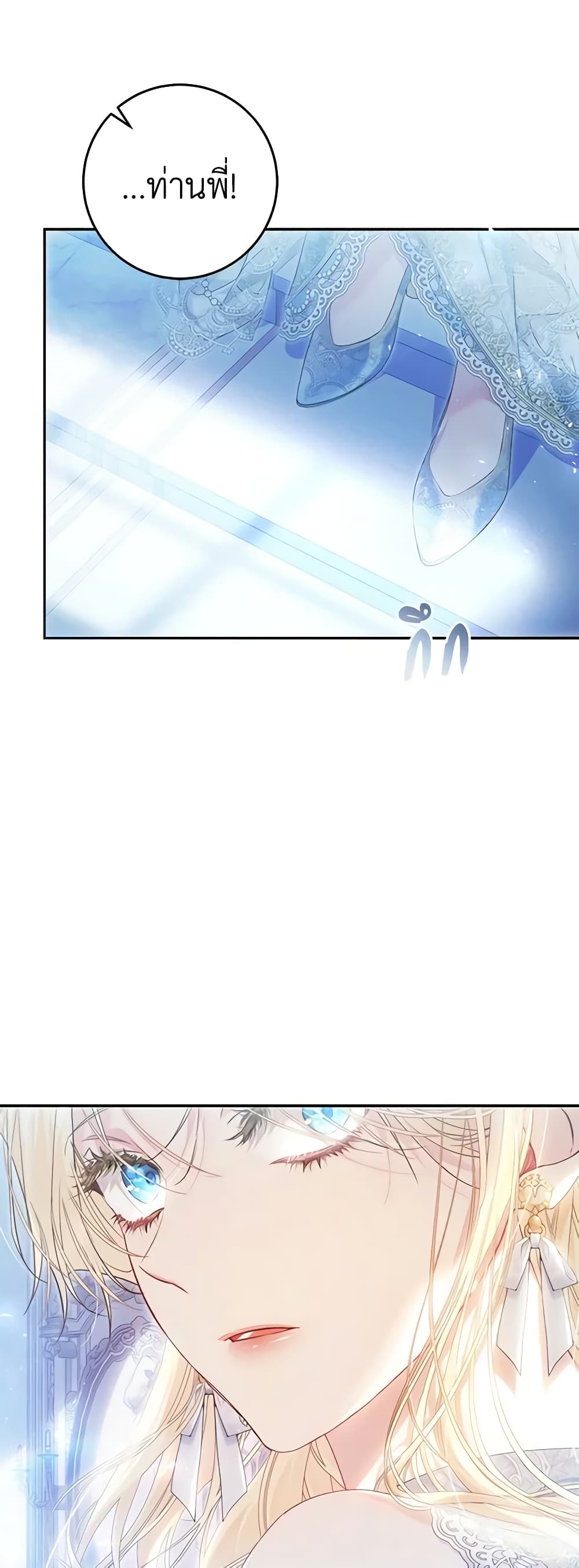 The Villainess Is A Marionette page 7
