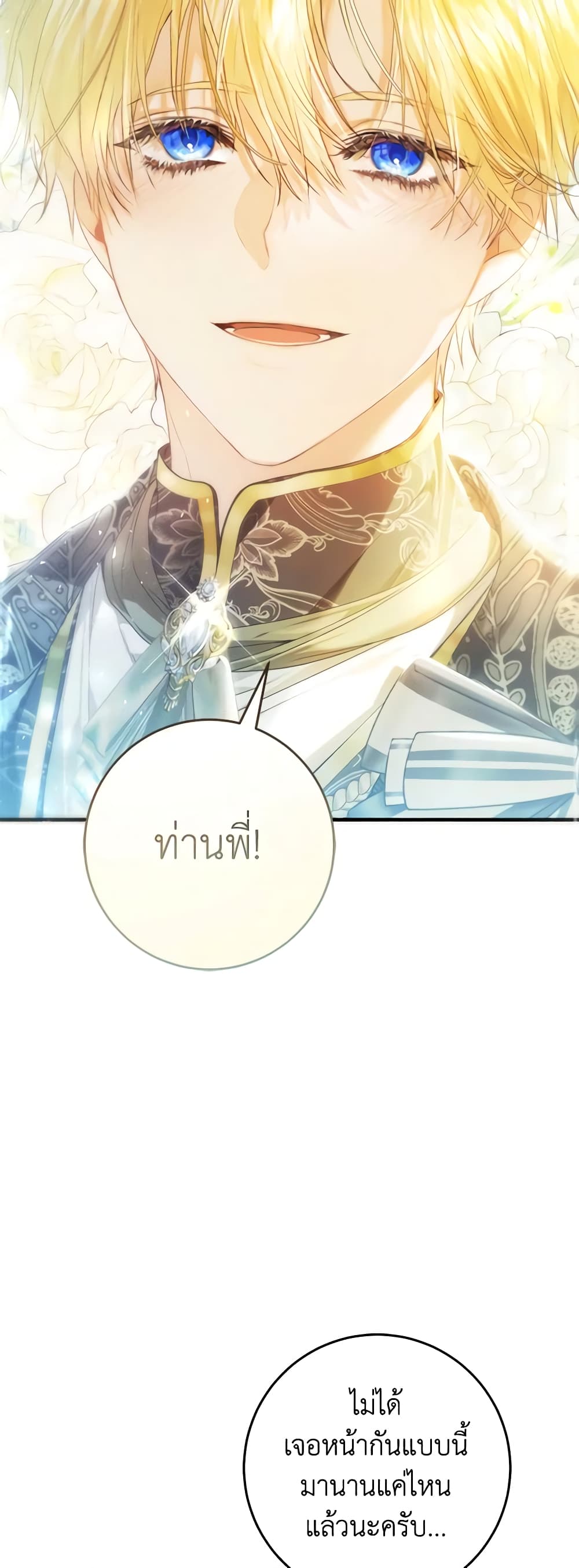 The Villainess Is A Marionette page 10
