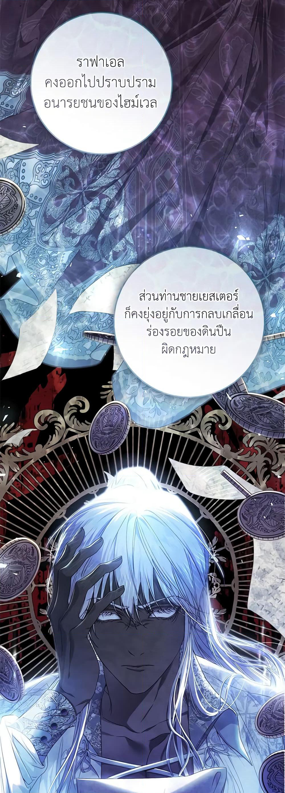 The Villainess Is A Marionette page 6