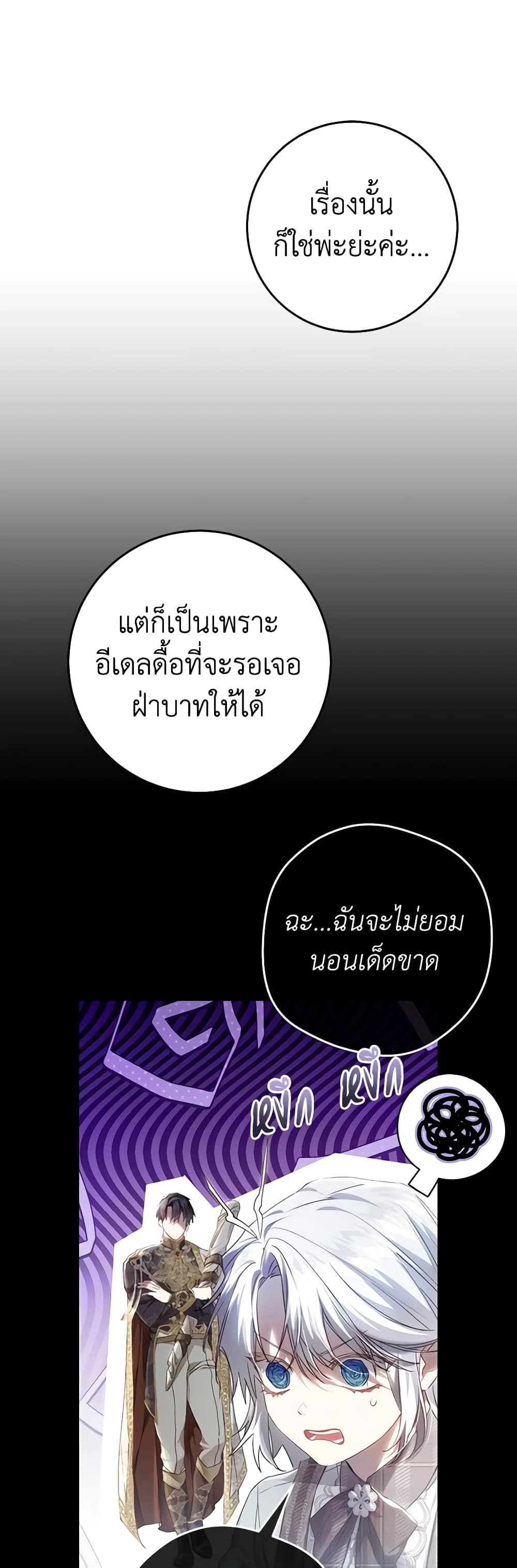 The Villainess Is A Marionette page 7