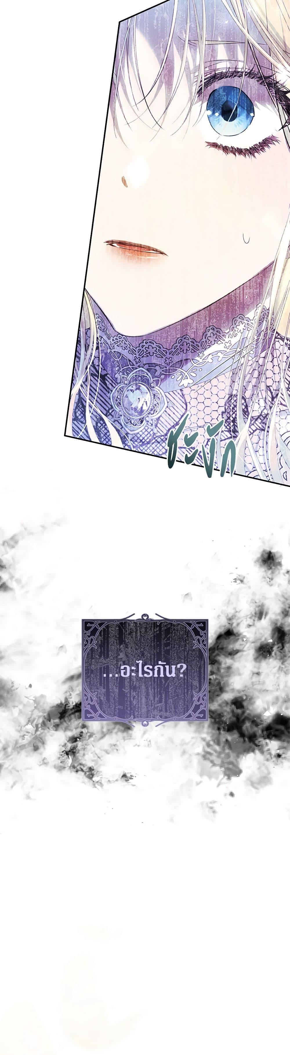 The Villainess Is A Marionette page 7
