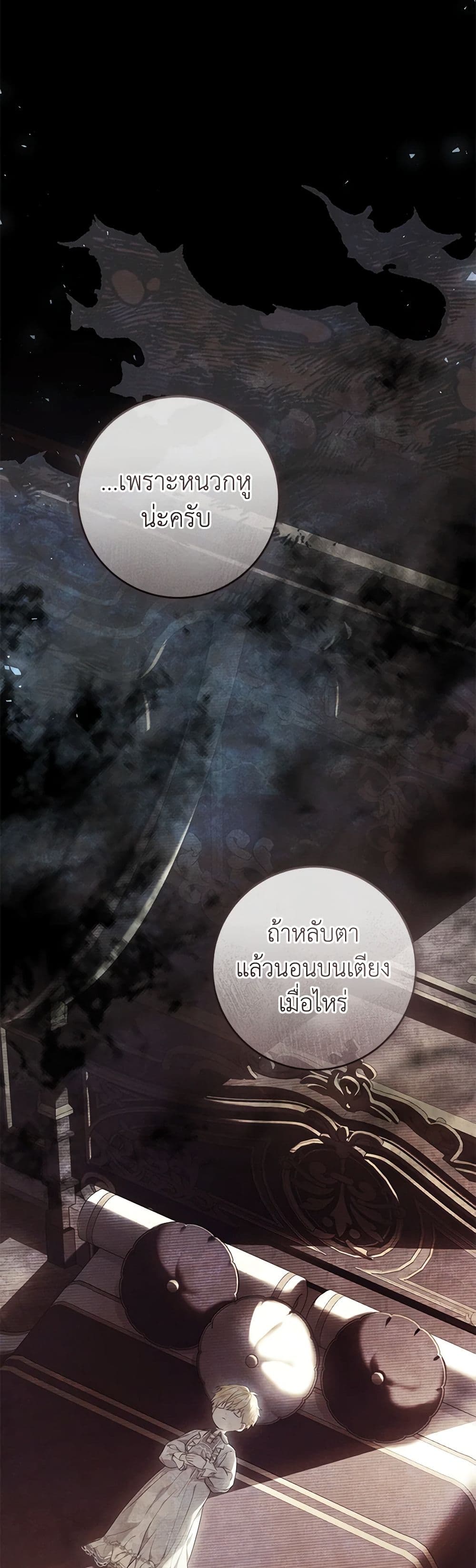 The Villainess Is A Marionette page 4