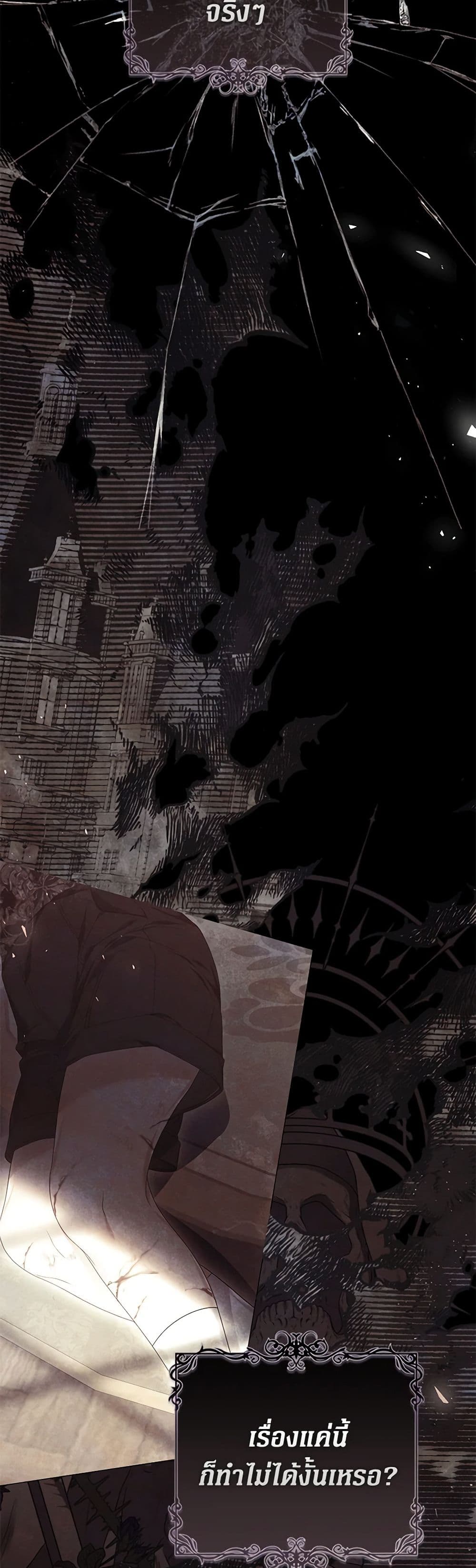 The Villainess Is A Marionette page 6