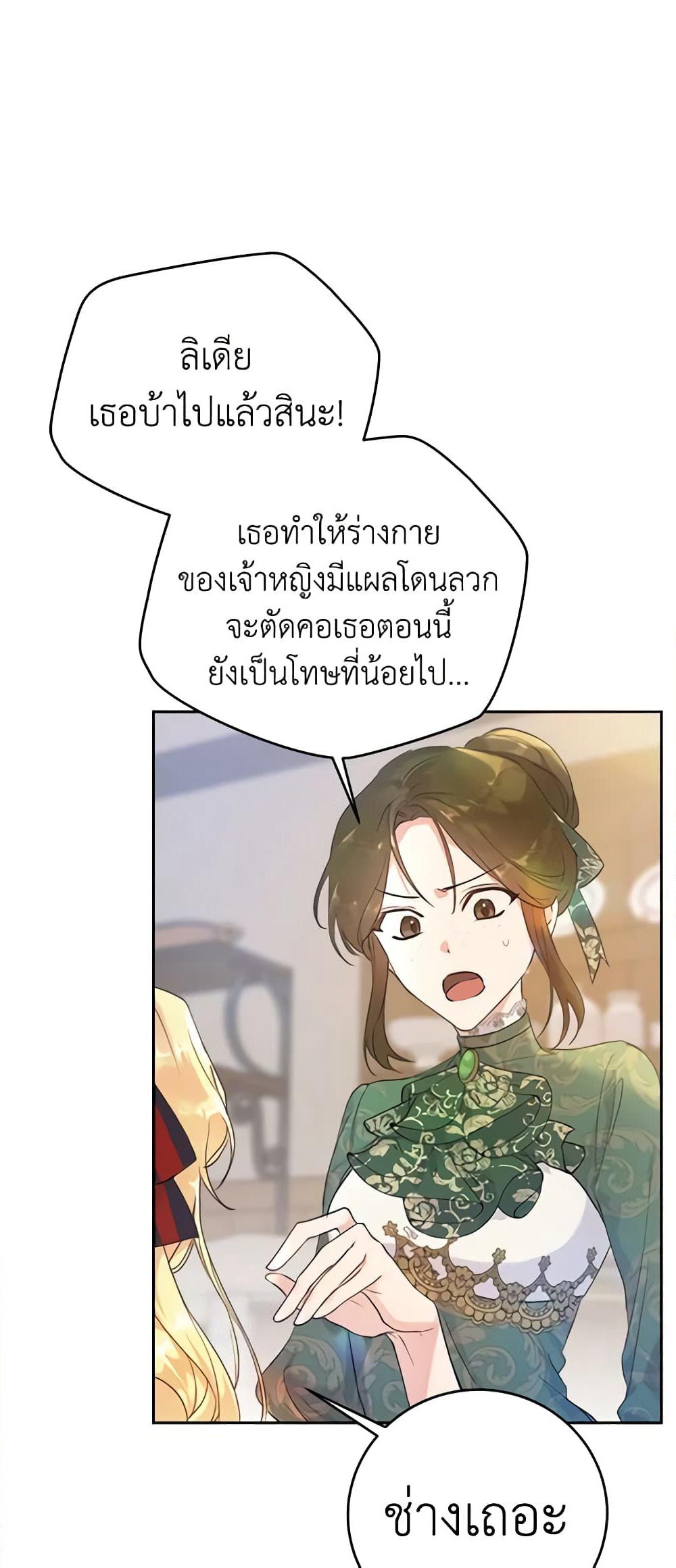 The Villainess Is A Marionette page 4