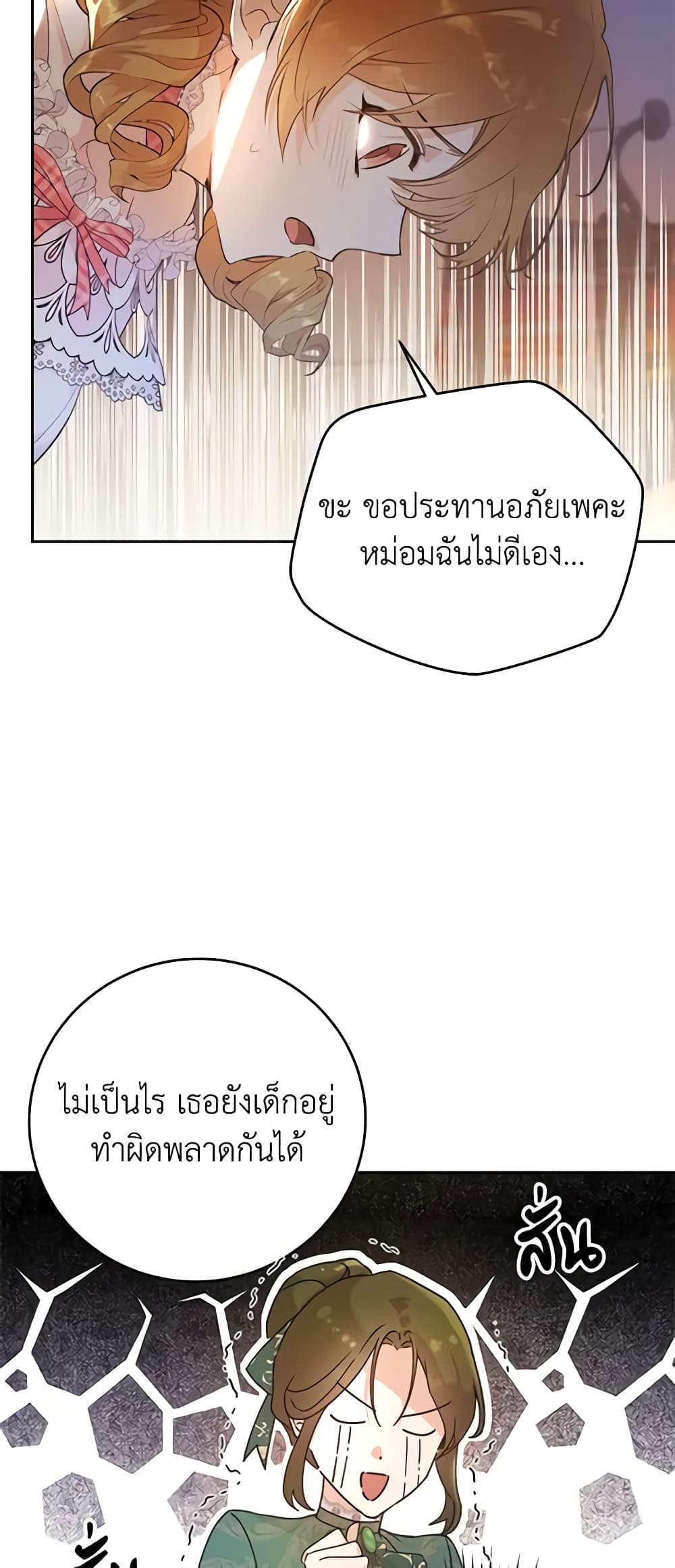 The Villainess Is A Marionette page 8