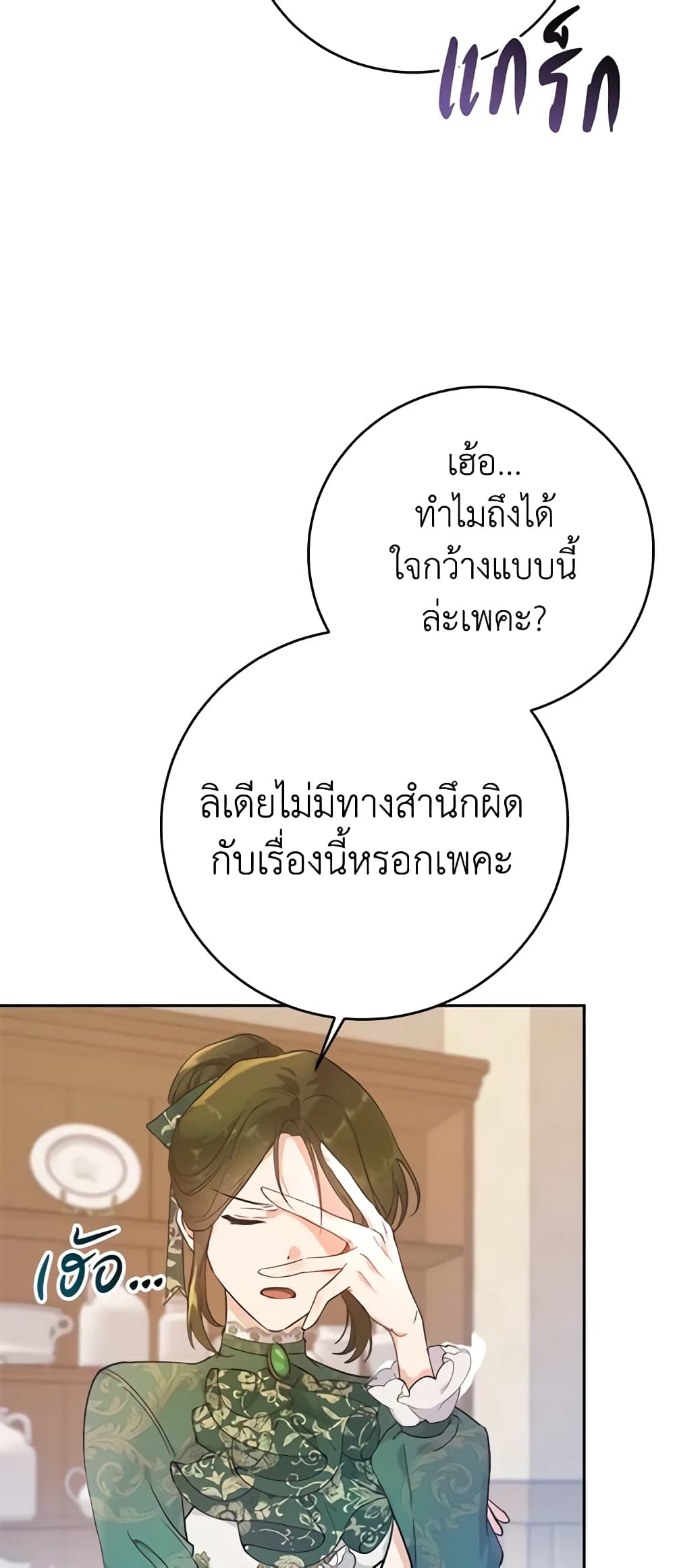 The Villainess Is A Marionette page 10