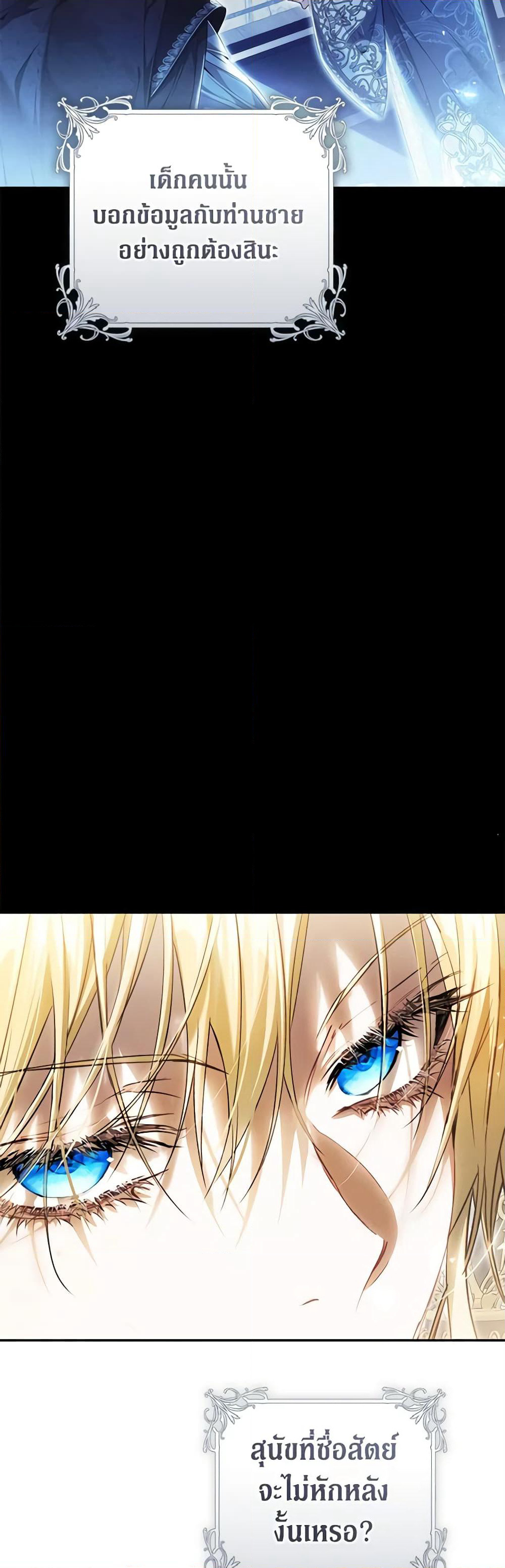 The Villainess Is A Marionette page 7