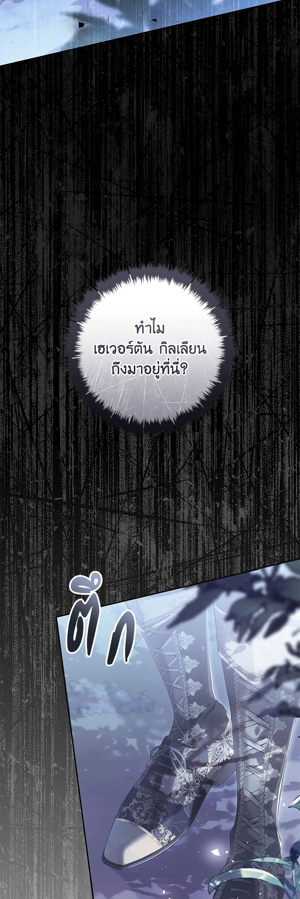 The Villainess Is A Marionette page 8