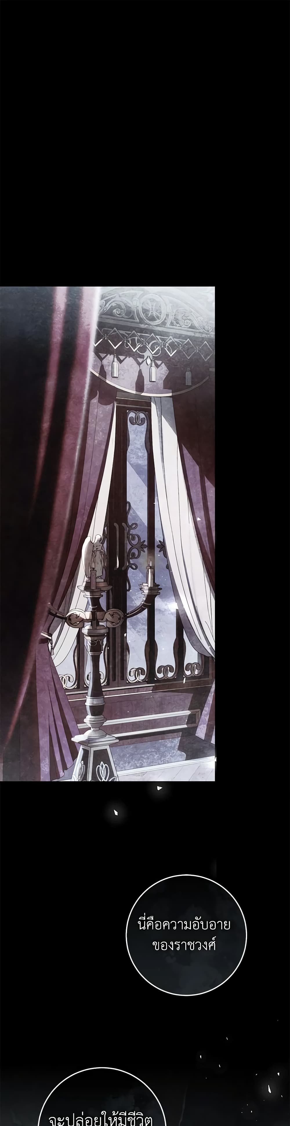 The Villainess Is A Marionette page 2
