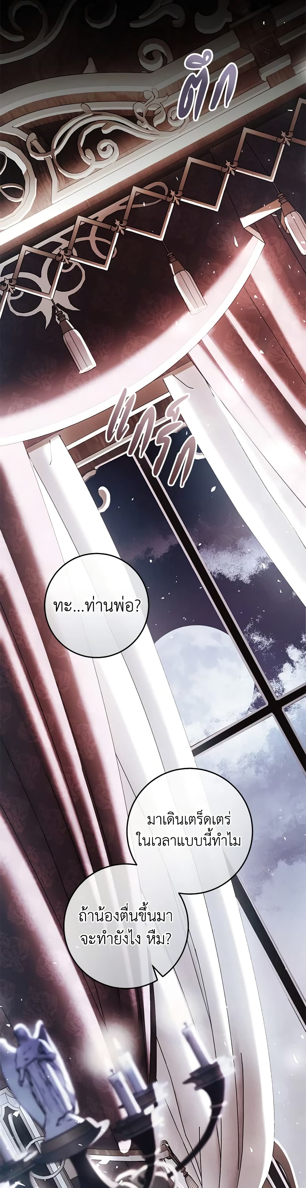 The Villainess Is A Marionette page 9