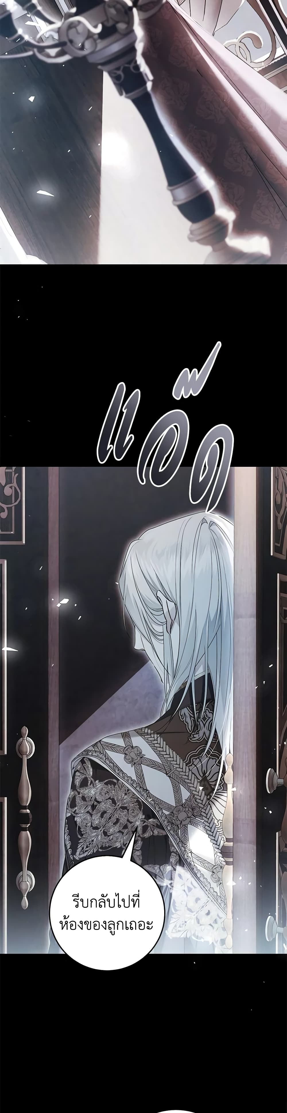 The Villainess Is A Marionette page 10