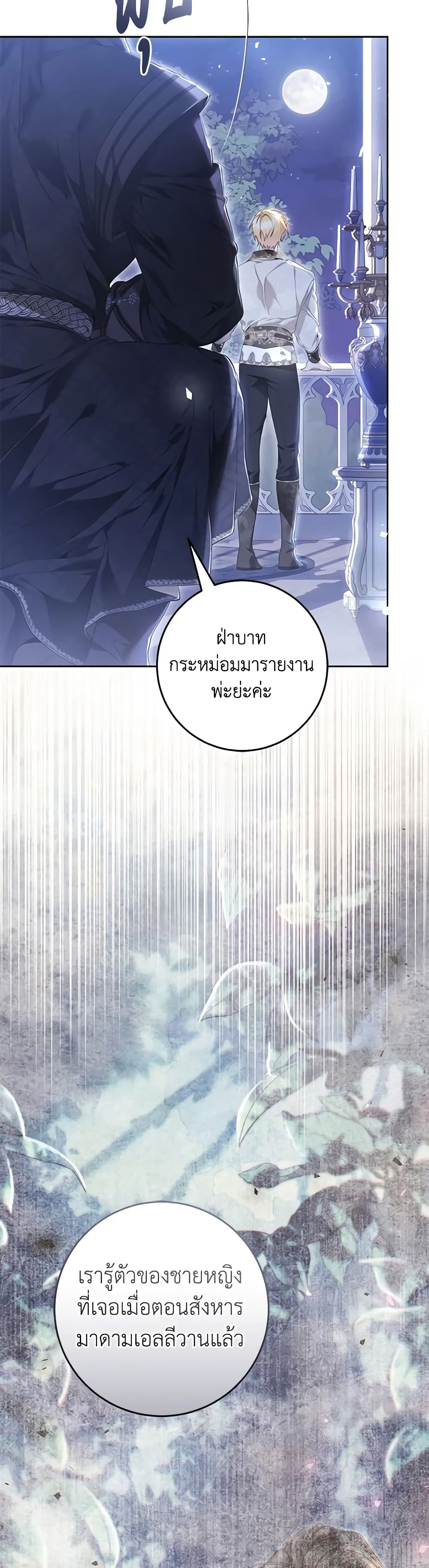 The Villainess Is A Marionette page 3