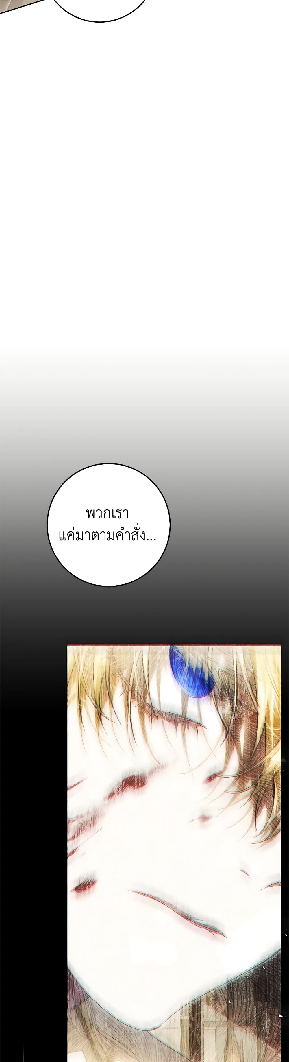 The Villainess Is A Marionette page 10