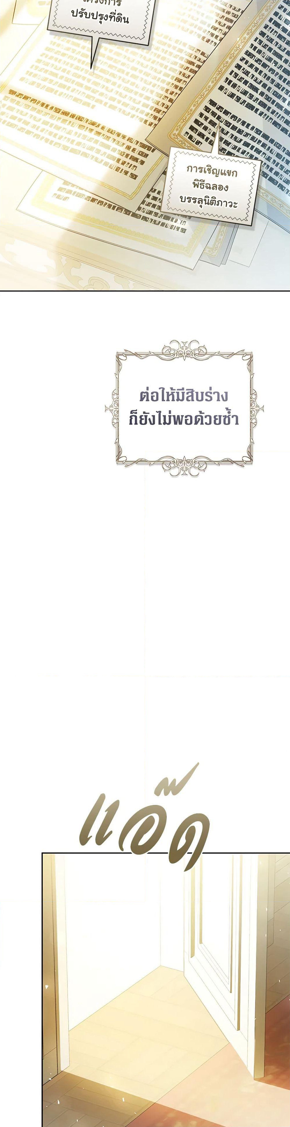 The Villainess Is A Marionette page 6