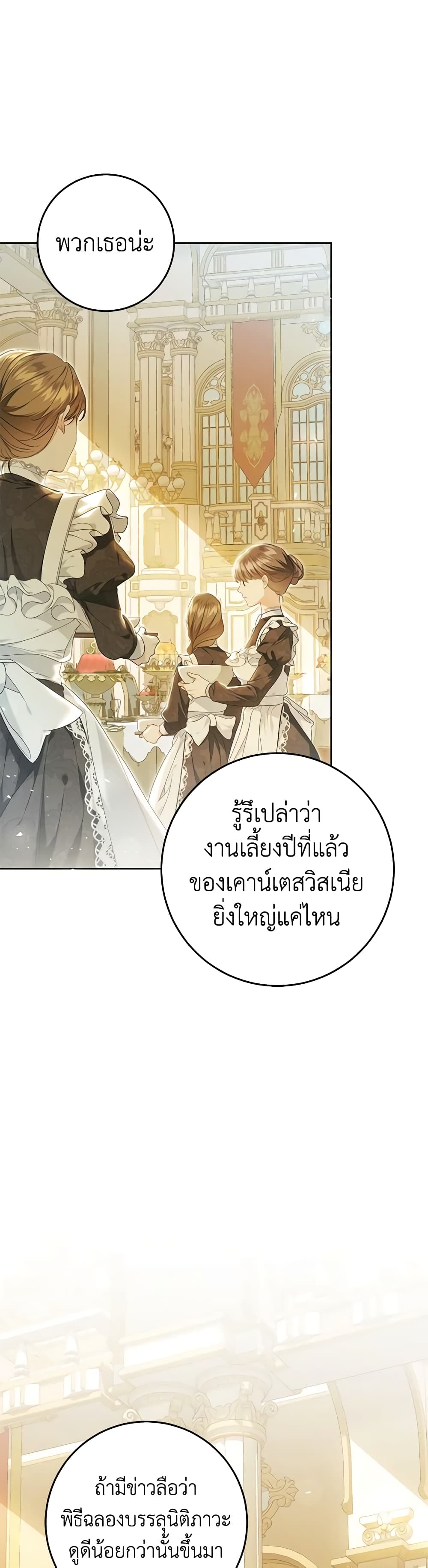 The Villainess Is A Marionette page 3