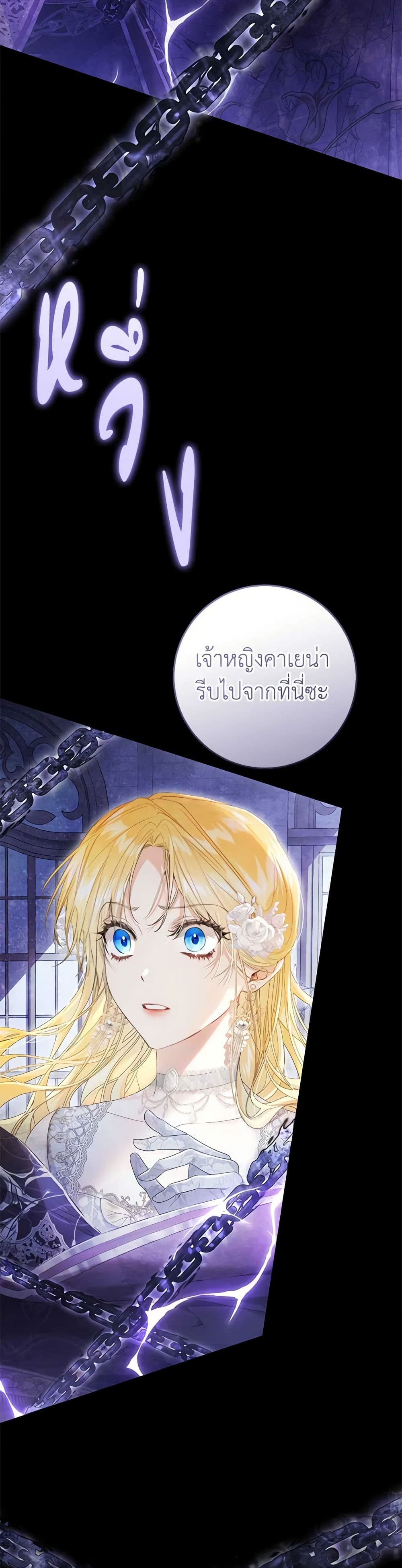 The Villainess Is A Marionette page 4
