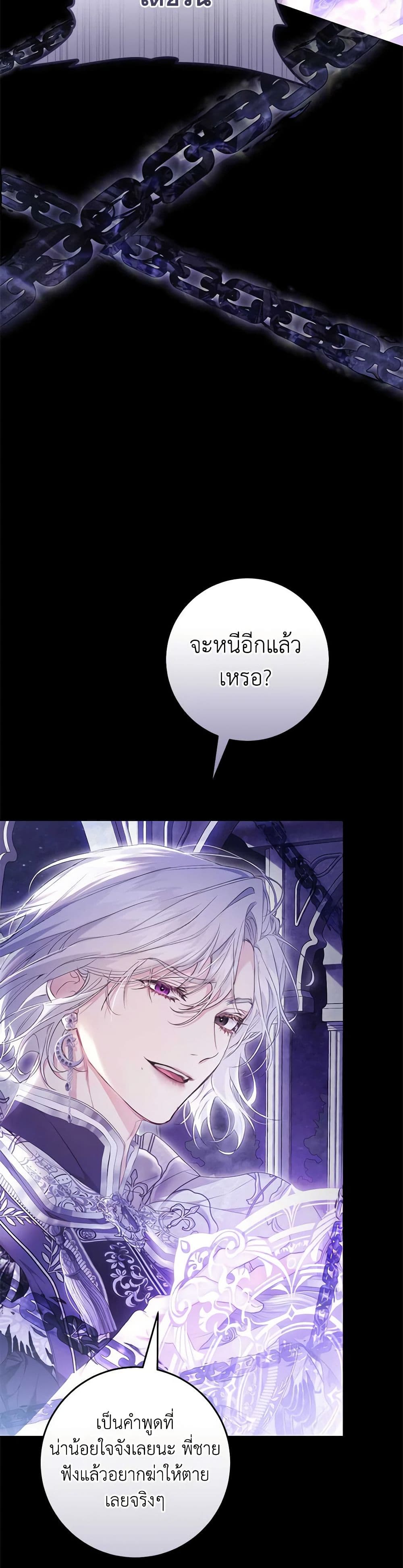 The Villainess Is A Marionette page 6