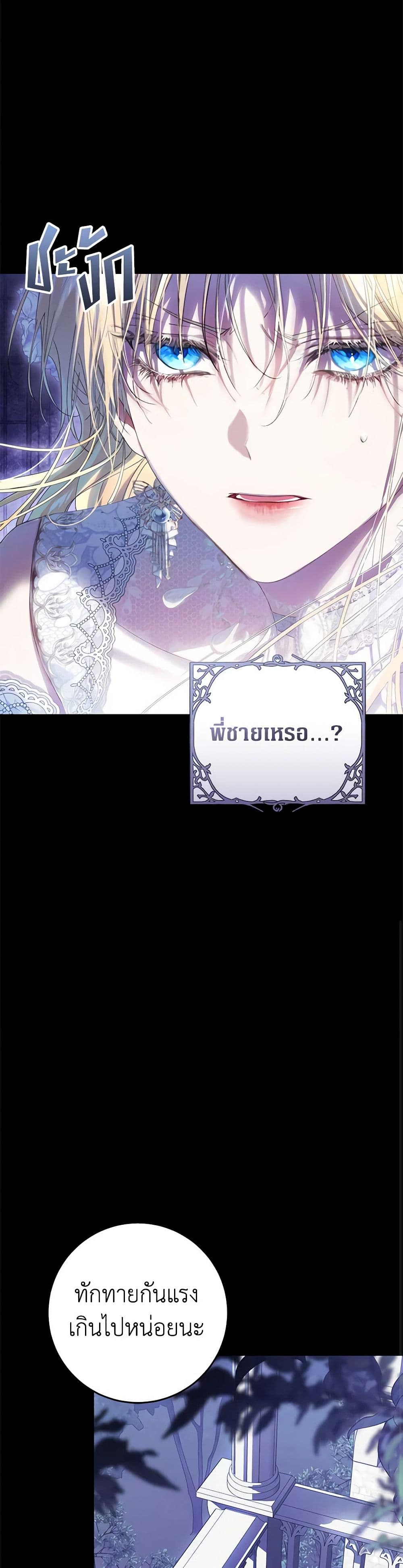 The Villainess Is A Marionette page 7