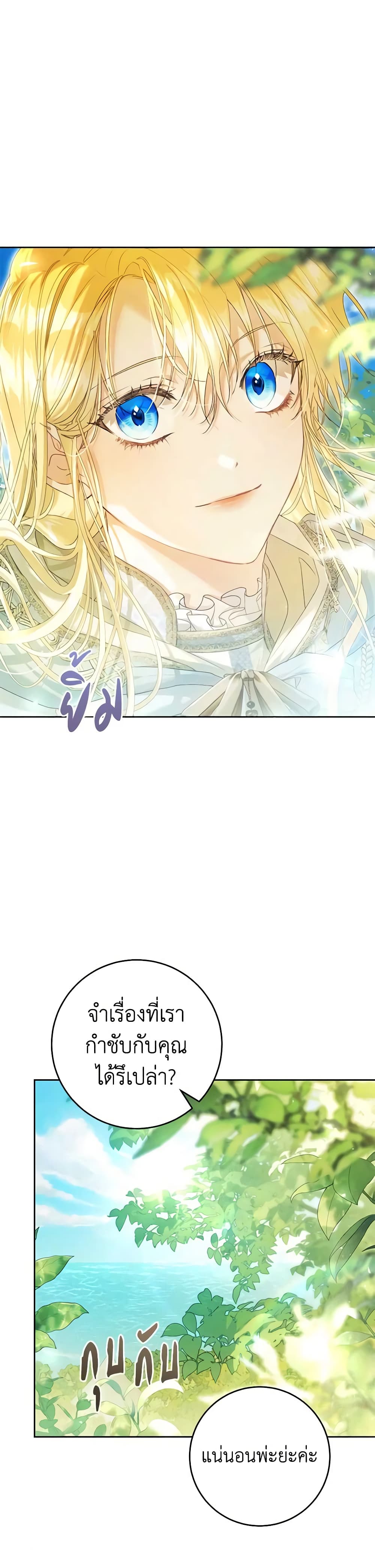 The Villainess Is A Marionette page 4