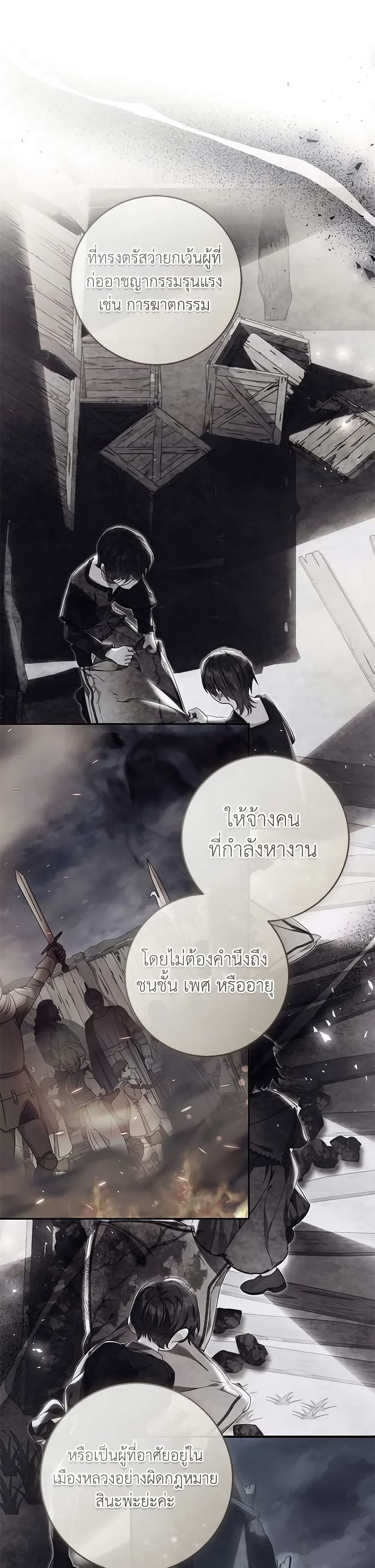 The Villainess Is A Marionette page 5