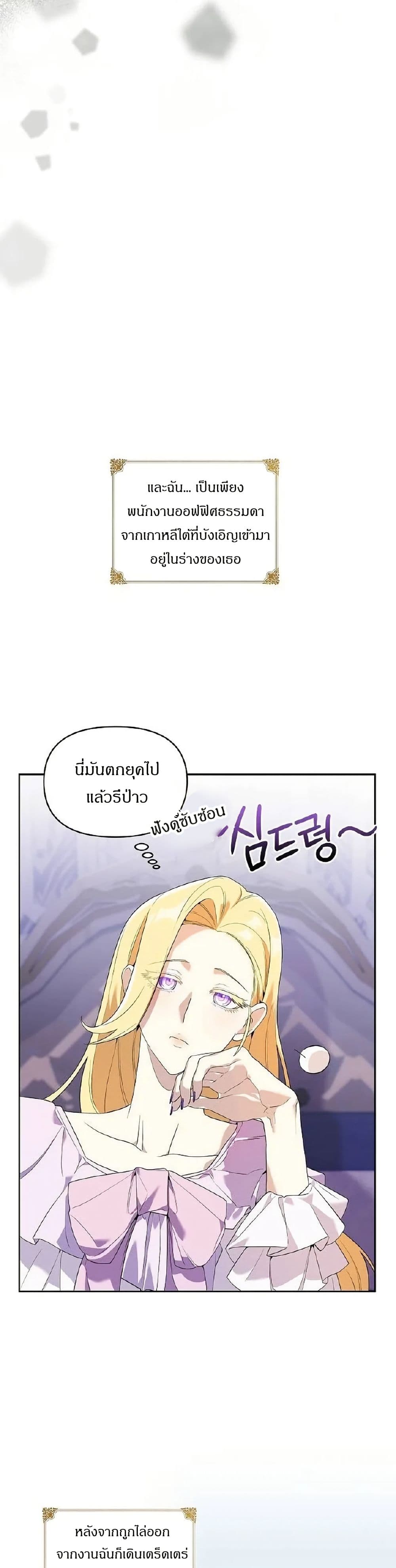 The Villainess Is Annoyed by the Male Leads Again Today page 43