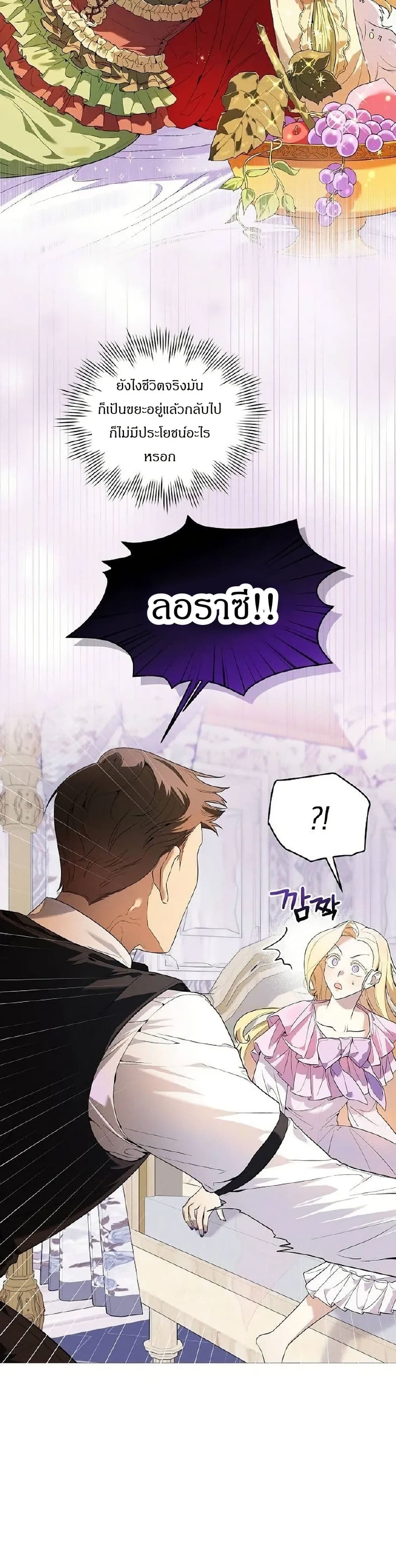 The Villainess Is Annoyed by the Male Leads Again Today page 47