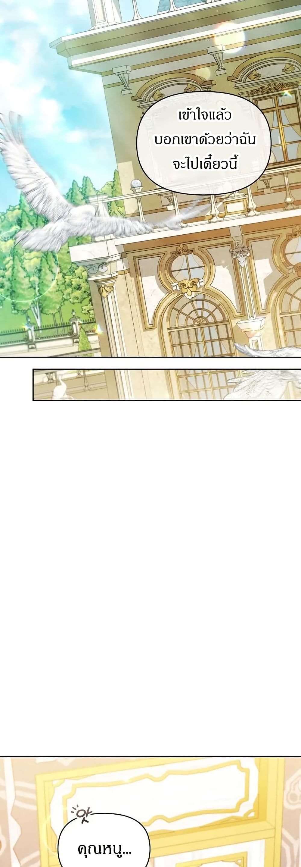 The Villainess Is Annoyed by the Male Leads Again Today page 16
